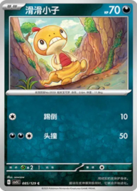 ズルッグ